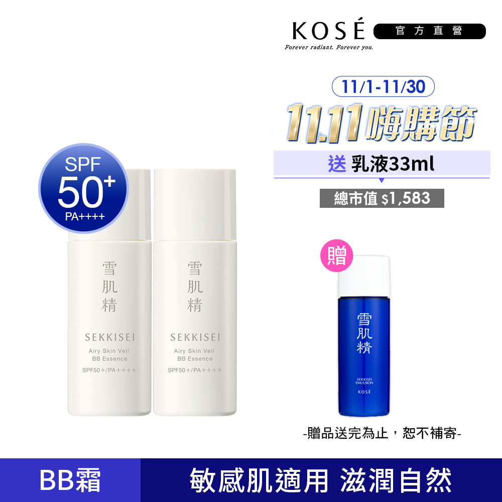 KOSE 高絲 雪肌精 漾活舒敏空氣薄紗BB精華 30mlx2入組