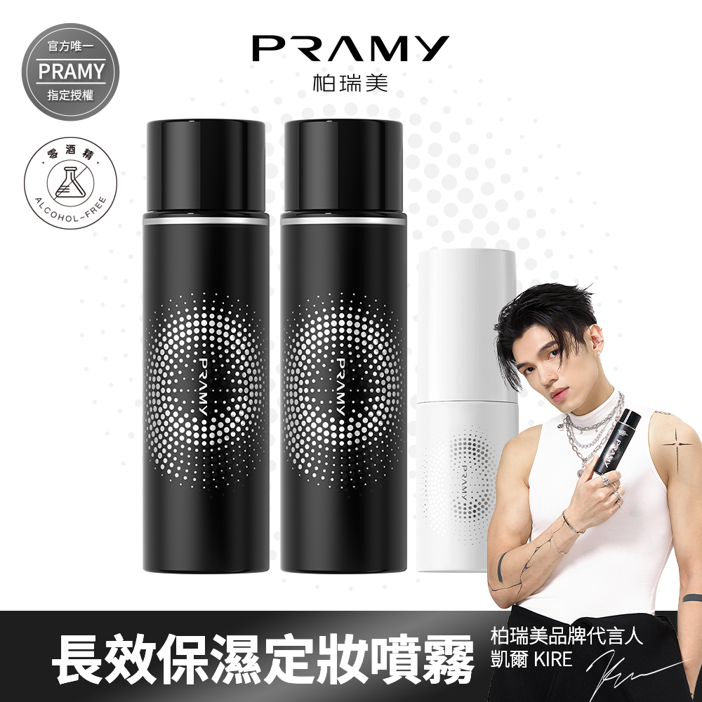 PRAMY 柏瑞美 官方唯一授權 長效保濕定粧噴霧組 (霧面柔焦款100ml*2+水光亮面款30ml*1)