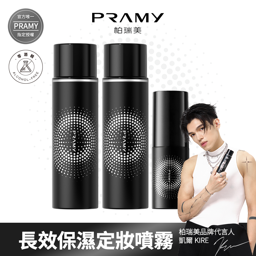 PRAMY 柏瑞美 官方唯一授權 長效保濕定粧噴霧組 (霧面柔焦款100ml*2+霧面柔焦款30ml*1)