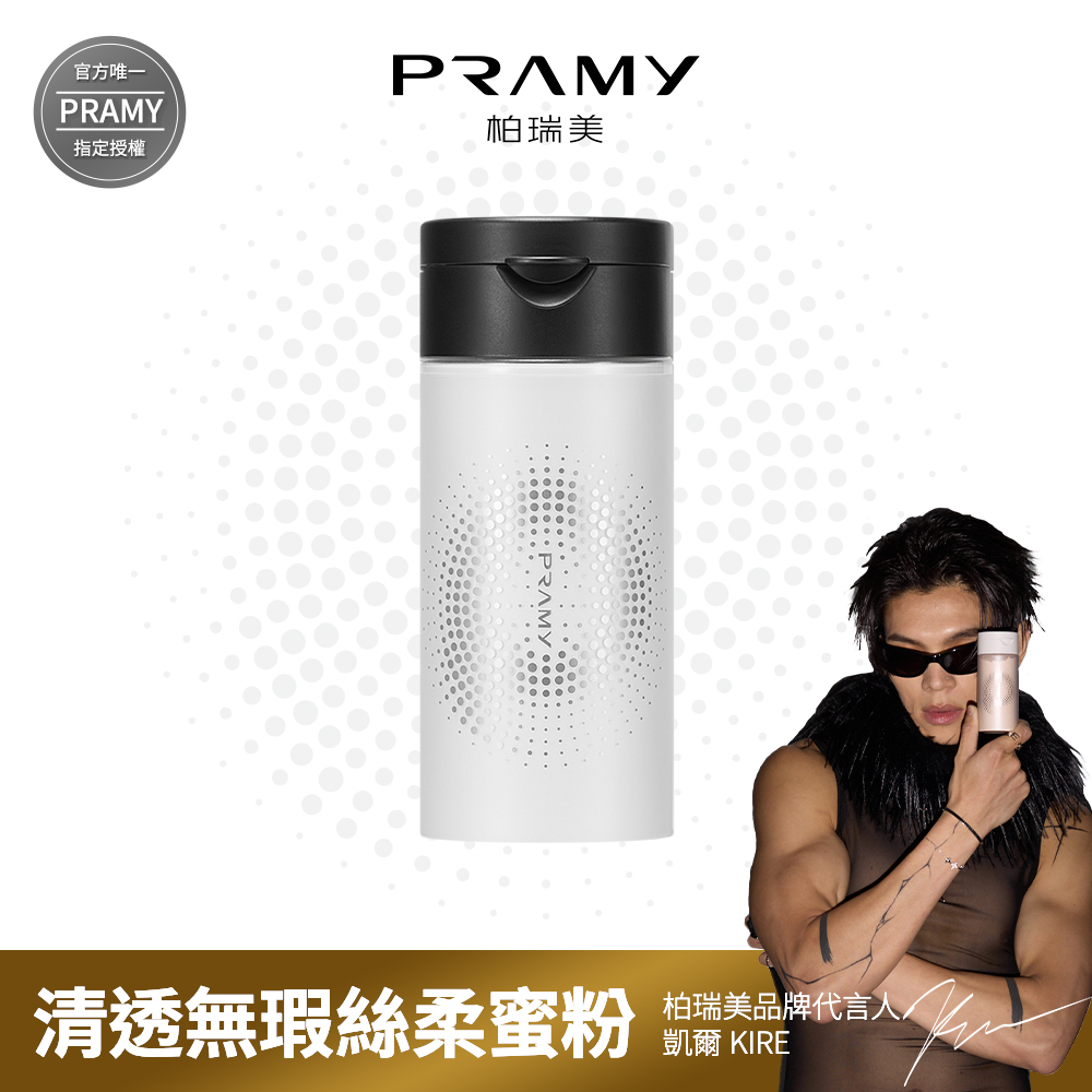 PRAMY 柏瑞美 清透無瑕絲柔蜜粉 100g - 透白色