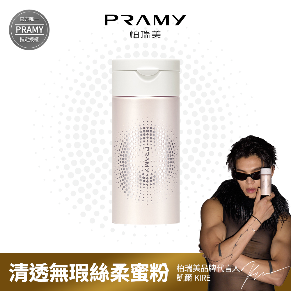 PRAMY 柏瑞美 清透無瑕絲柔蜜粉 100g - 淺膚色