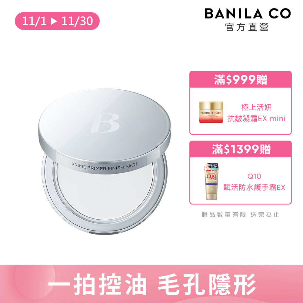 Banila Co (新包裝)持妝控油蜜粉餅 6.5g