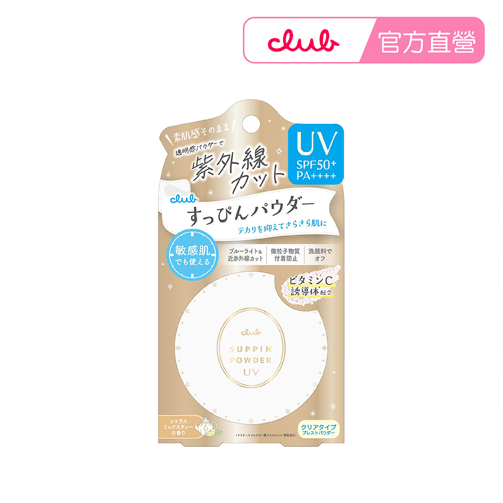 CLUB 素顏美肌防曬蜜粉餅26g SPF50+ PA++++
