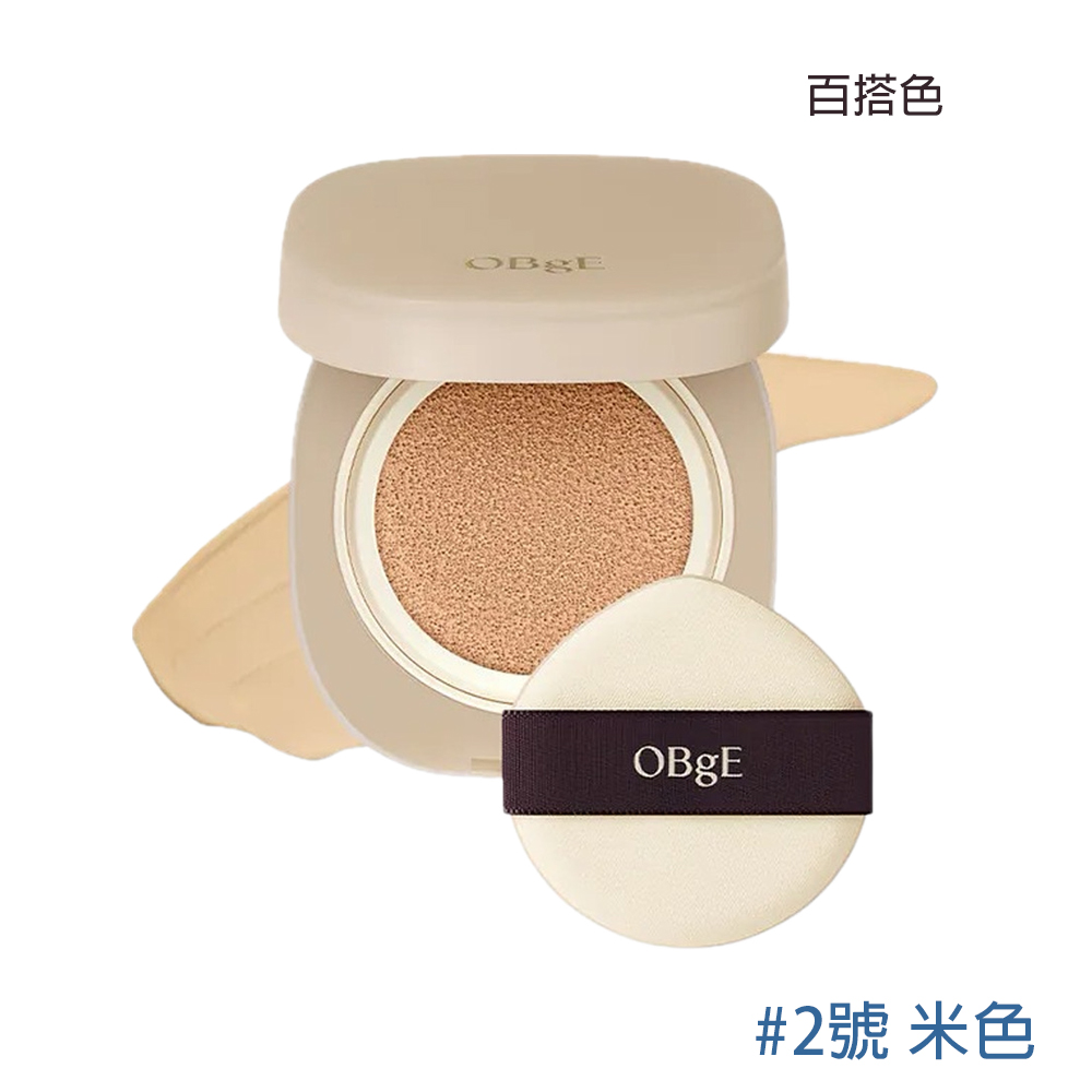 OBgE 完美遮瑕氣墊粉餅15g-2號 米色(台灣公司貨)