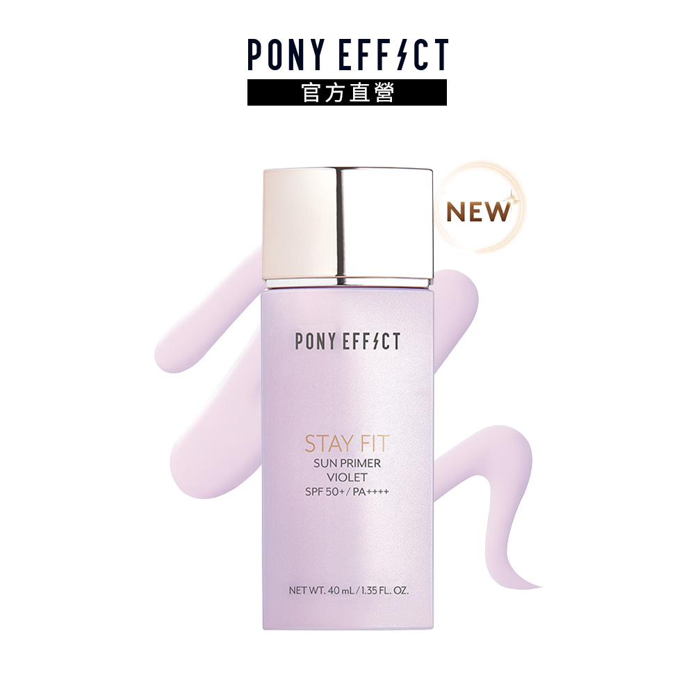 PONY EFFECT 水透嫩妝前防護乳SPF50+PA++++40ml(紫色)