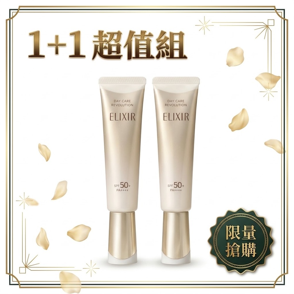 SHISEIDO 資生堂 【ELIXIR 怡麗絲爾】1+1膠原亮妍多效美肌乳雙享組SPF 50+(新版小金管)