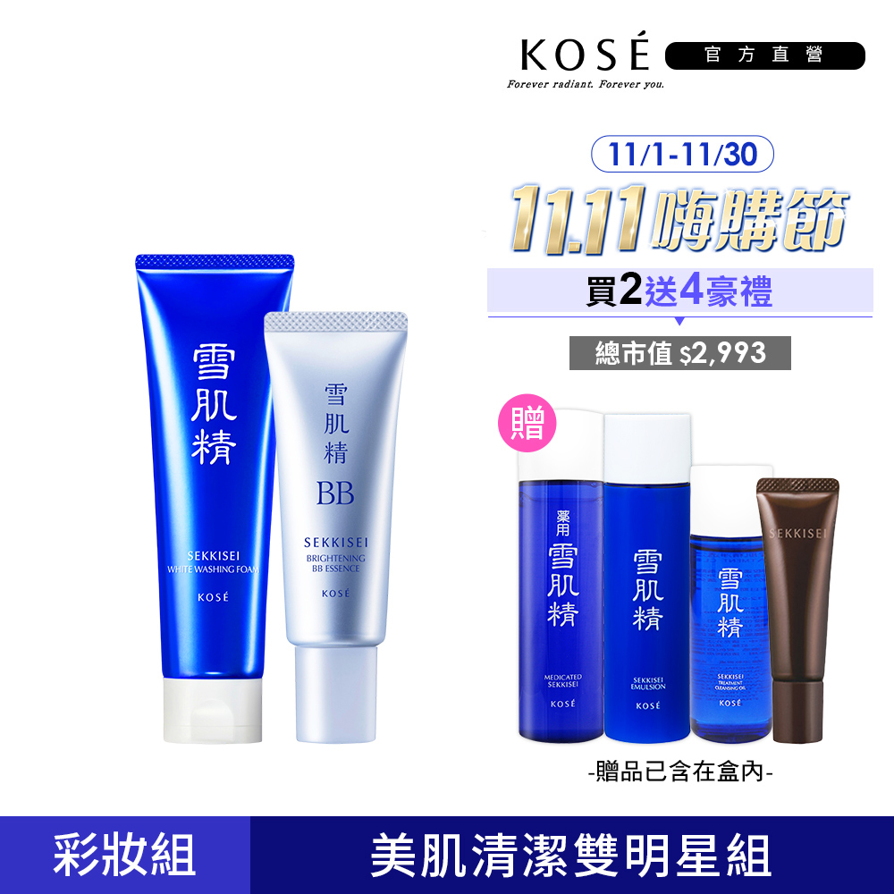 KOSE 高絲 雪肌精網路限定彩妝新客6件組