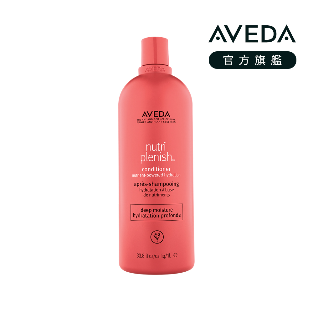 AVEDA 蘊活光萃潤髮乳 (潤澤) 1000ml