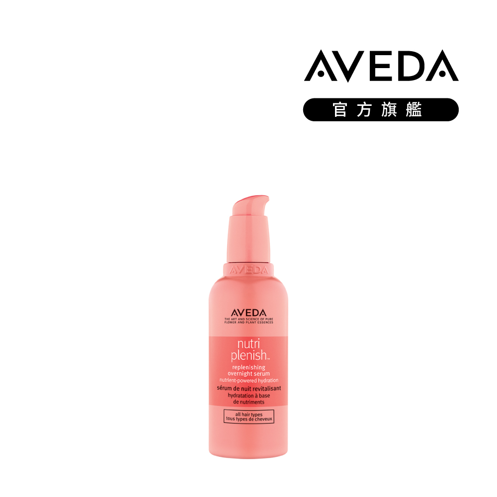 AVEDA 蘊活光萃Omega 5璀璨精華乳 100ml