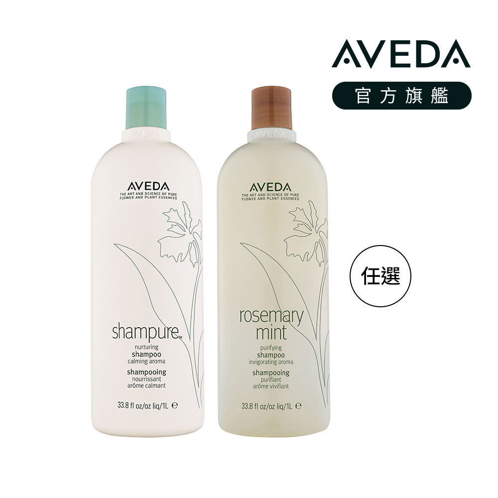 AVEDA 純香/迷迭薄荷洗髮精 1000ml (任選)