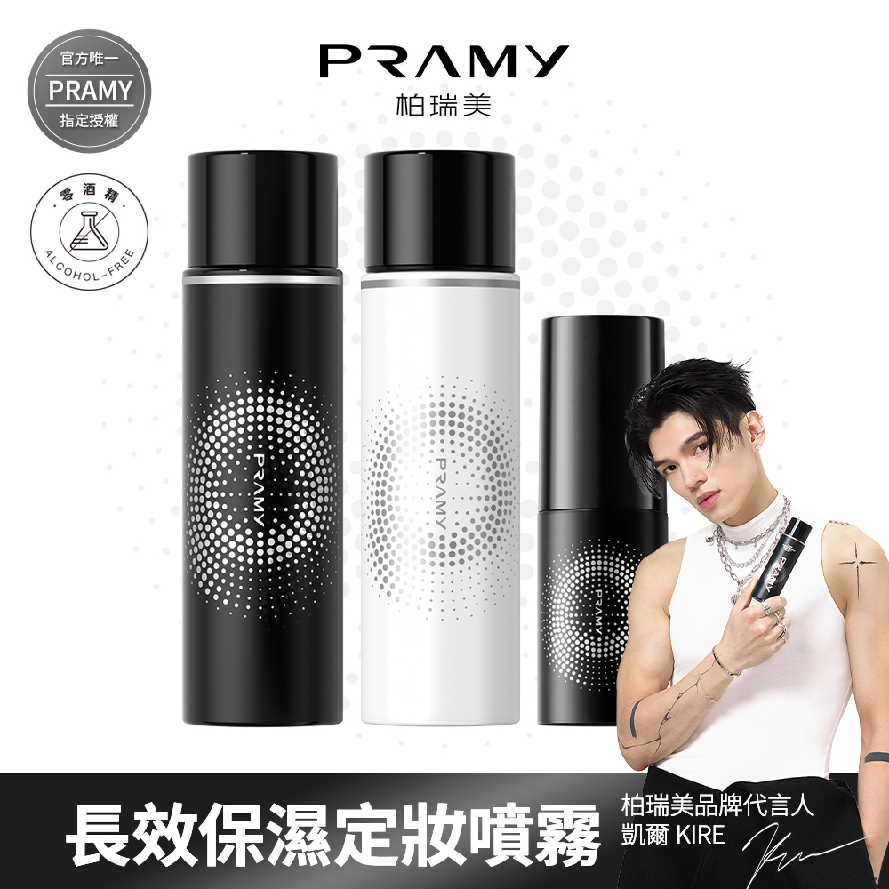 PRAMY 柏瑞美 官方唯一授權 長效保濕定粧噴霧組 (水光亮面款100ml*1+霧面柔焦款*1+霧面柔焦款30ml*1)