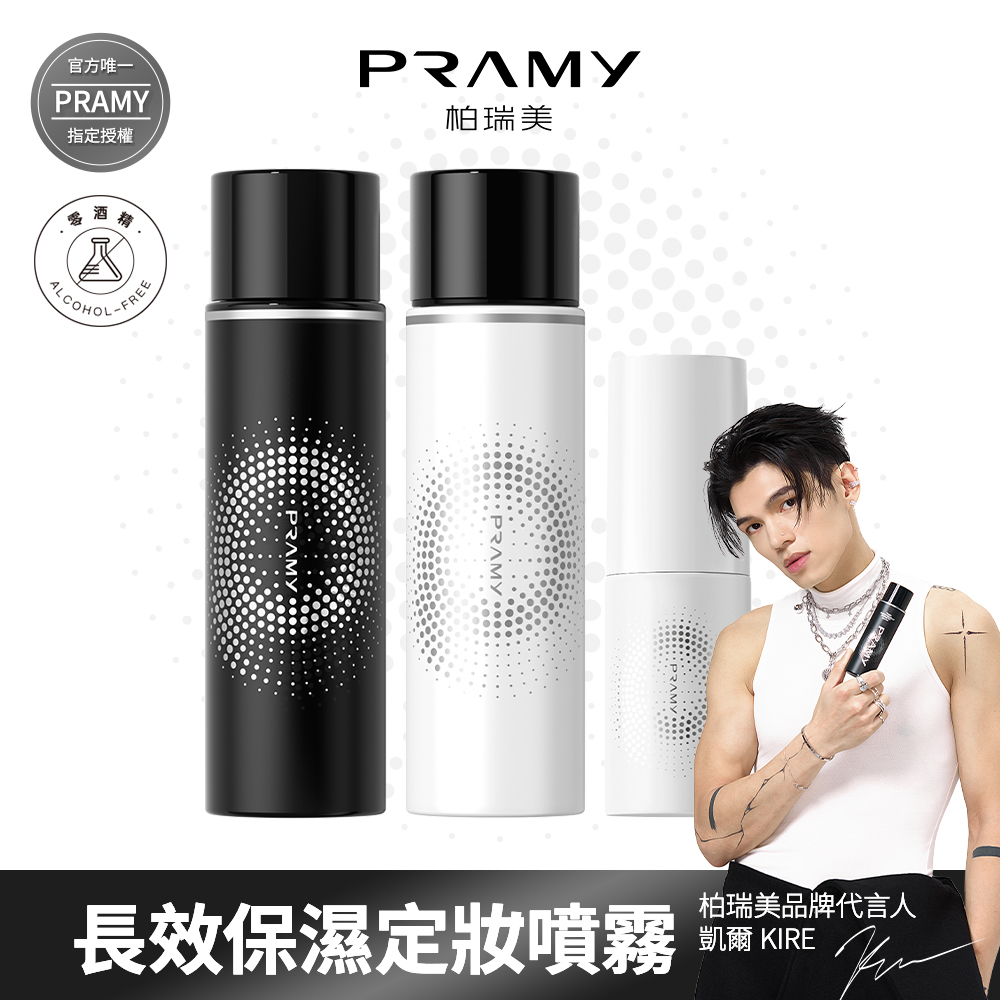 PRAMY 柏瑞美 官方唯一授權 長效保濕定粧噴霧組 (水光亮面款100ml*1+霧面柔焦款100ml*1+水光亮面30ml*1)