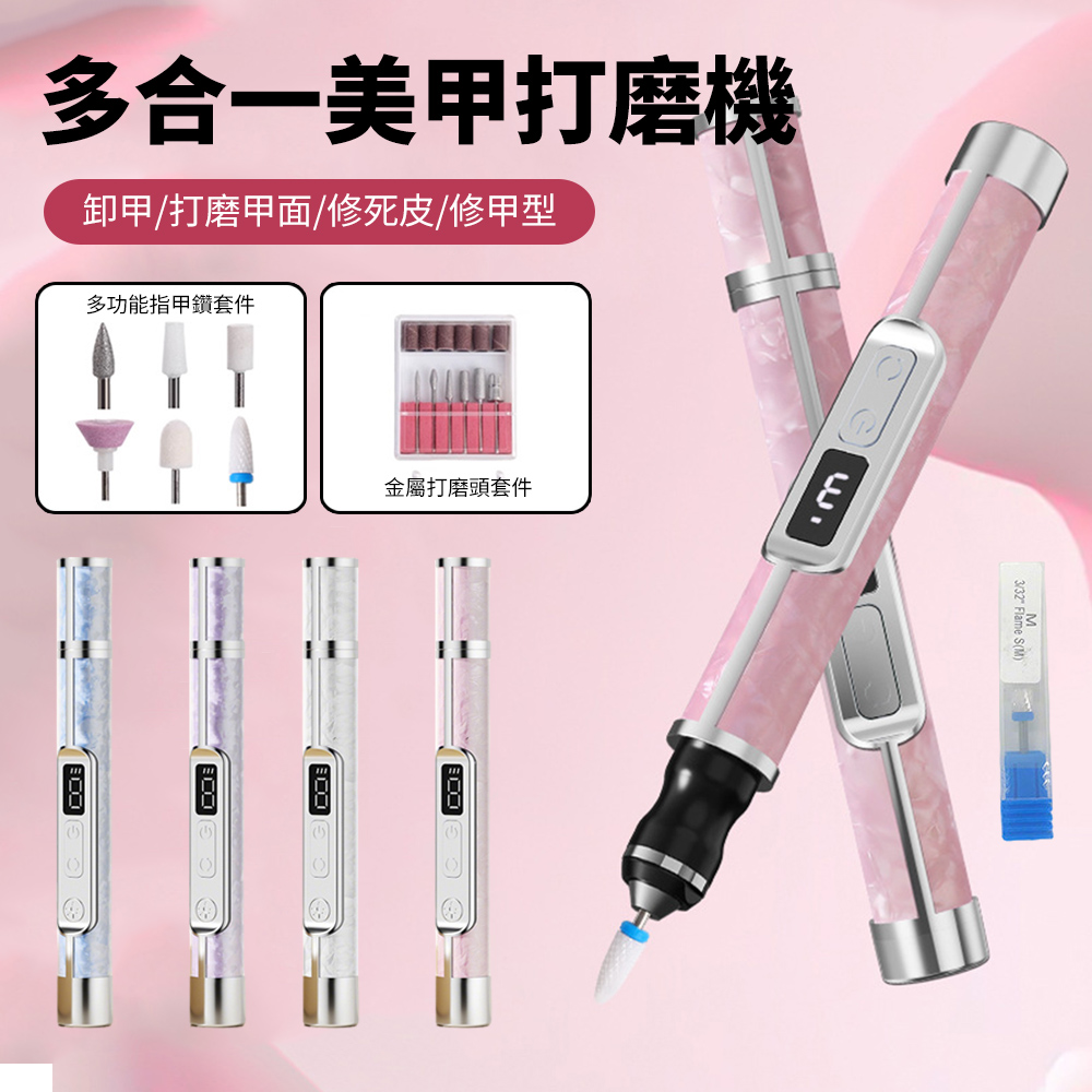 Sily 多合一數顯美甲打磨器 磨平拋光亮甲打磨筆 指甲美甲器 電動磨甲器 美甲儀 磨甲筆 磨甲機