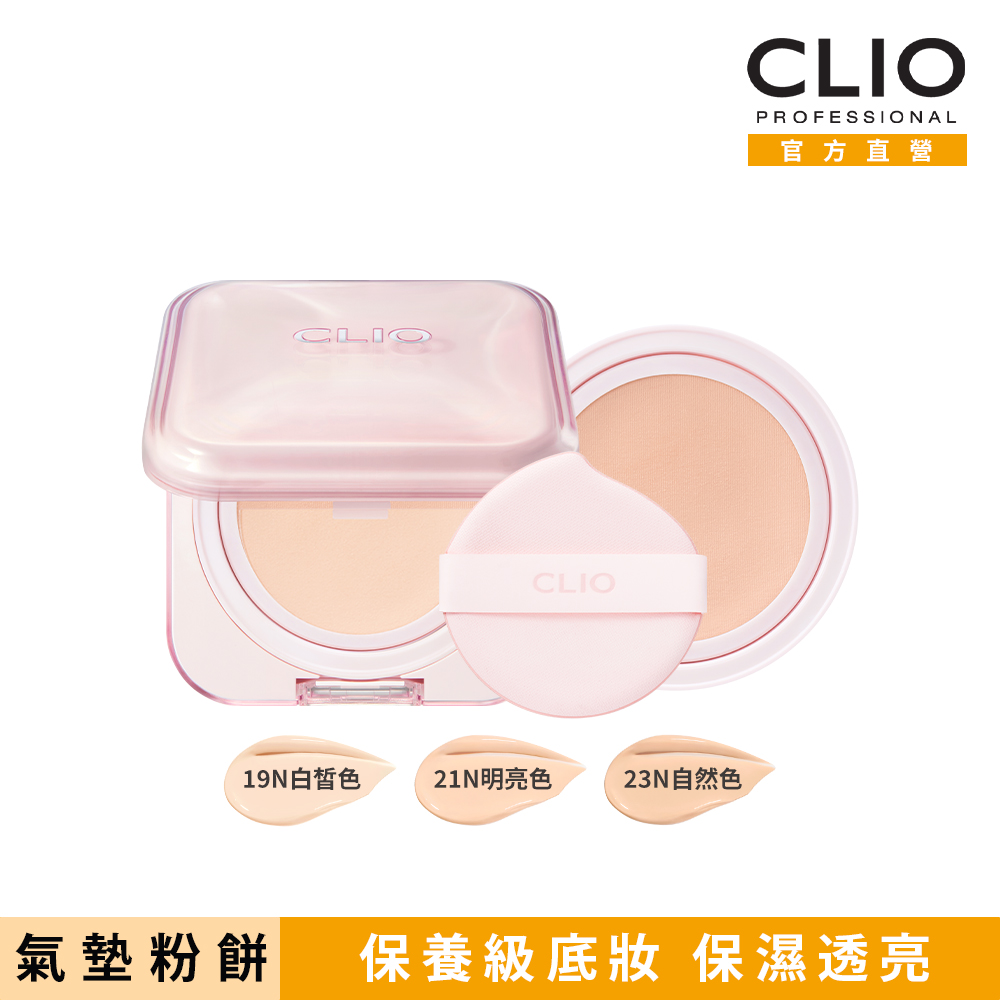 CLIO 珂莉奧 粉鑽亮采氣墊粉餅 SPF50+, PA++++