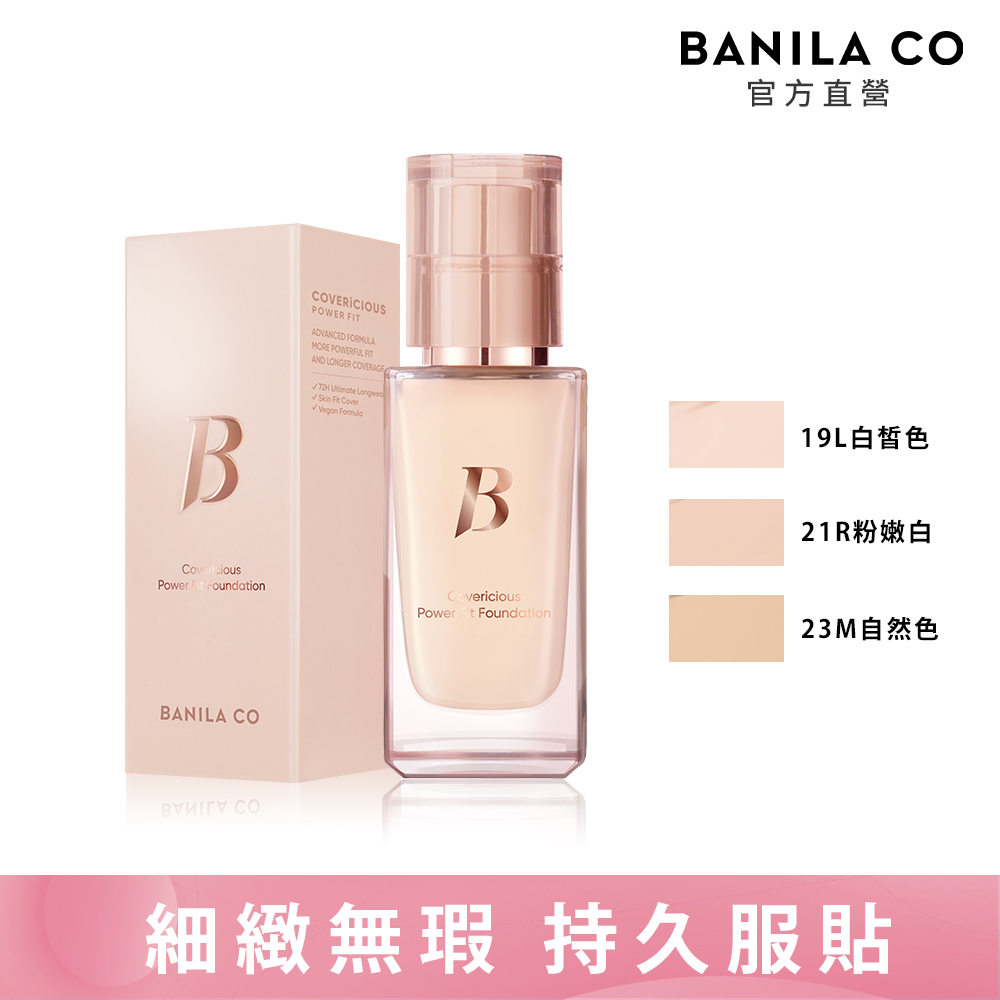 超完美持久無瑕粉底液14ml