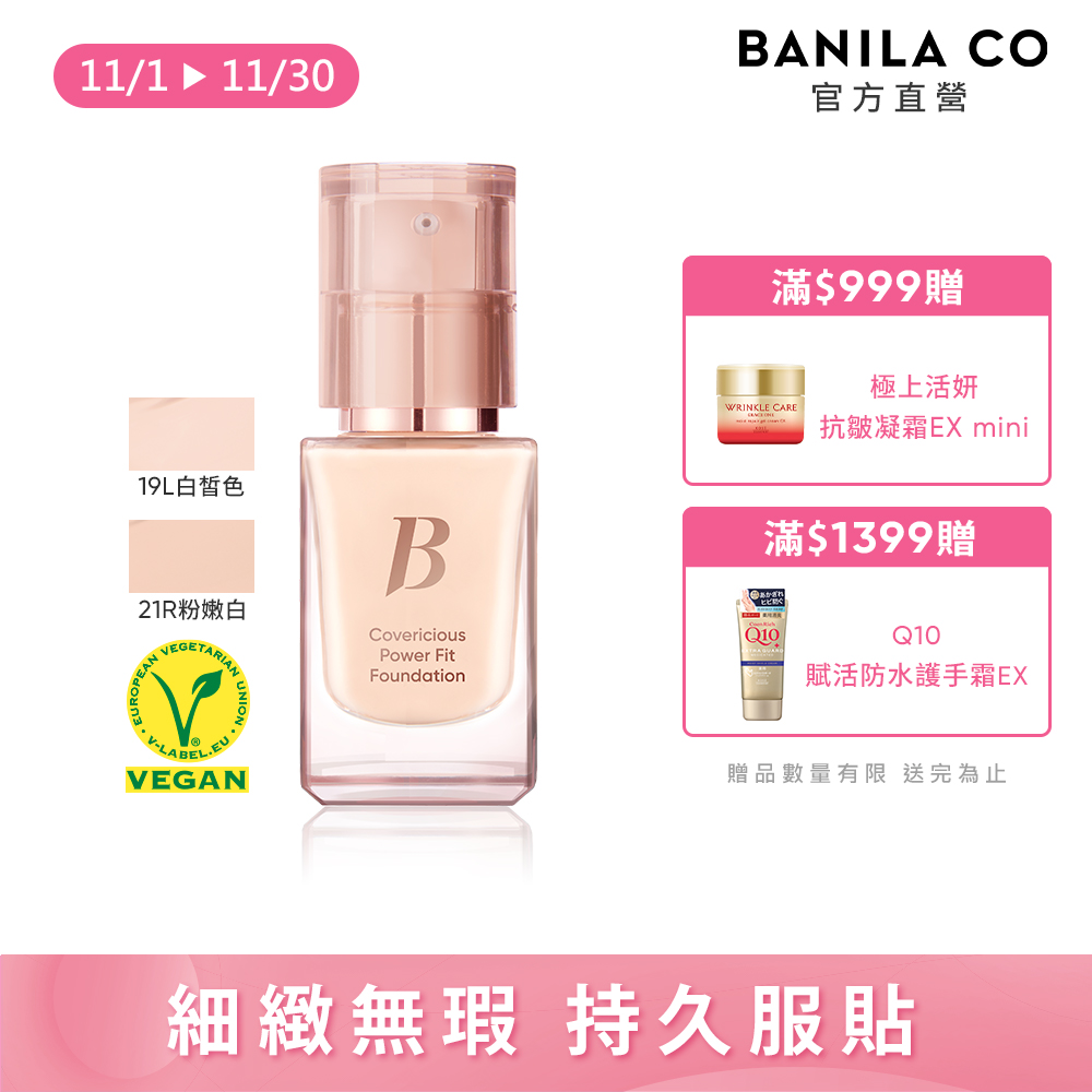Banila Co 超完美持久無瑕粉底液14ml