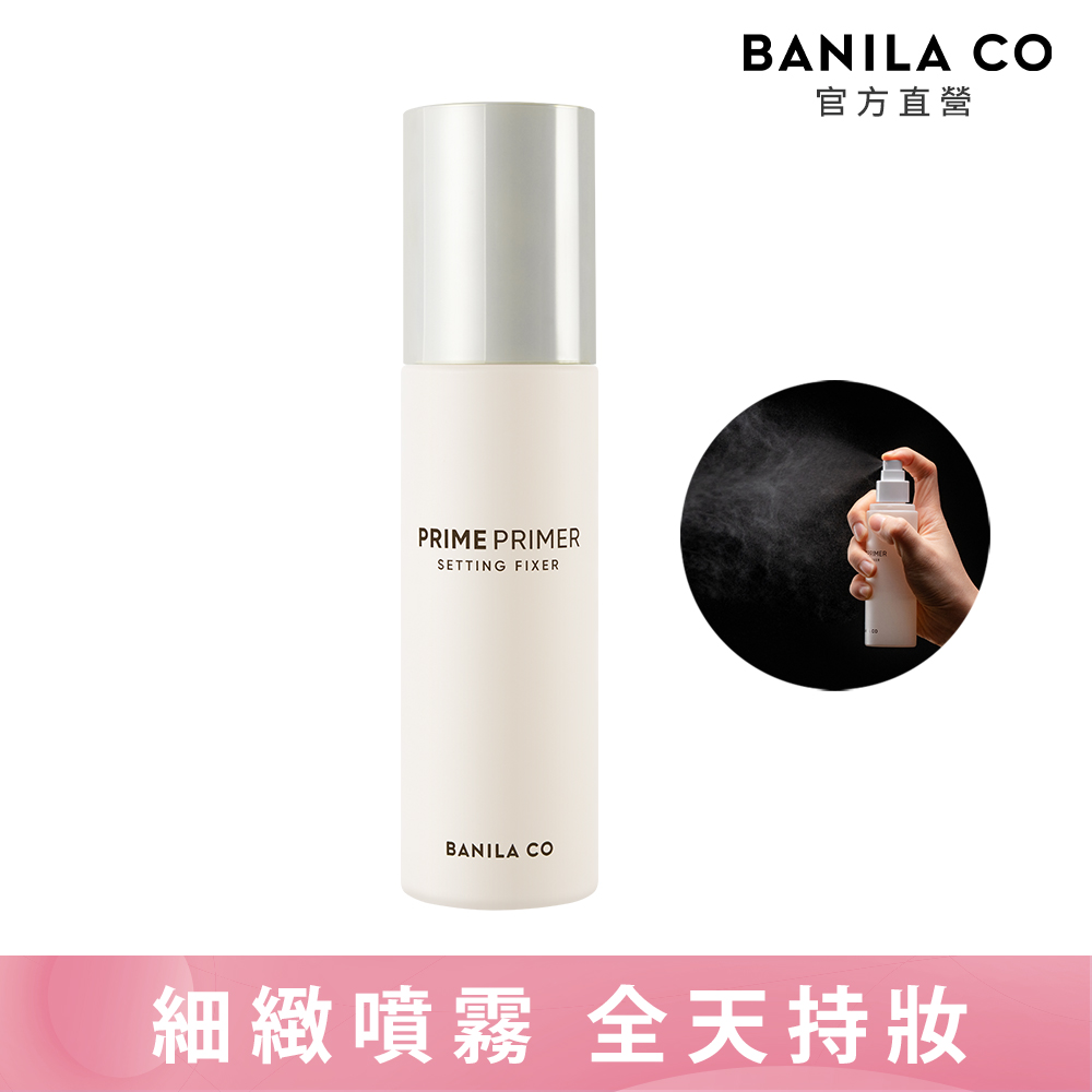 Banila Co Prime Primer定妝噴霧 100ml(保濕/持妝/防水/抗汗)
