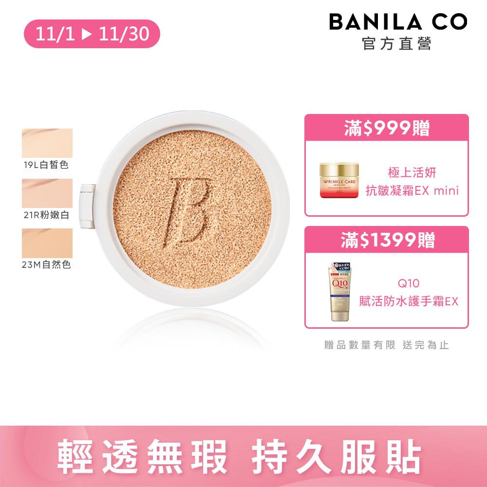 Banila Co 超完美持久無瑕氣墊粉餅補充蕊14g