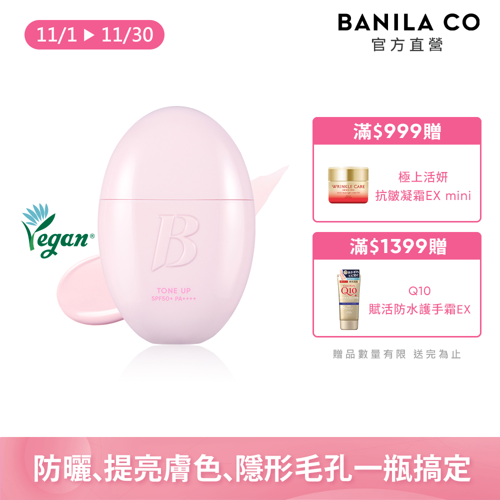 Banila Co 持久亮顏防曬妝前乳35ml