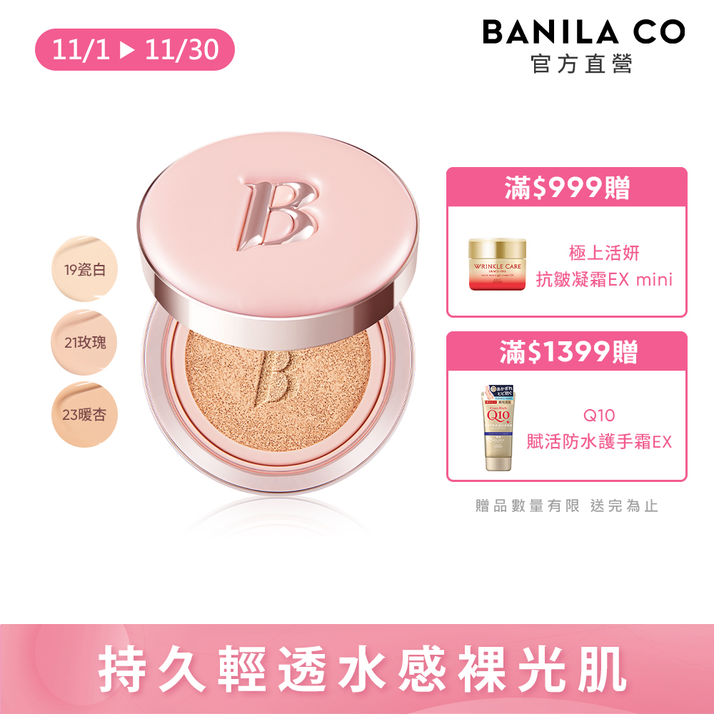 Banila Co 晶透裸光精華氣墊粉餅12g-多款可選