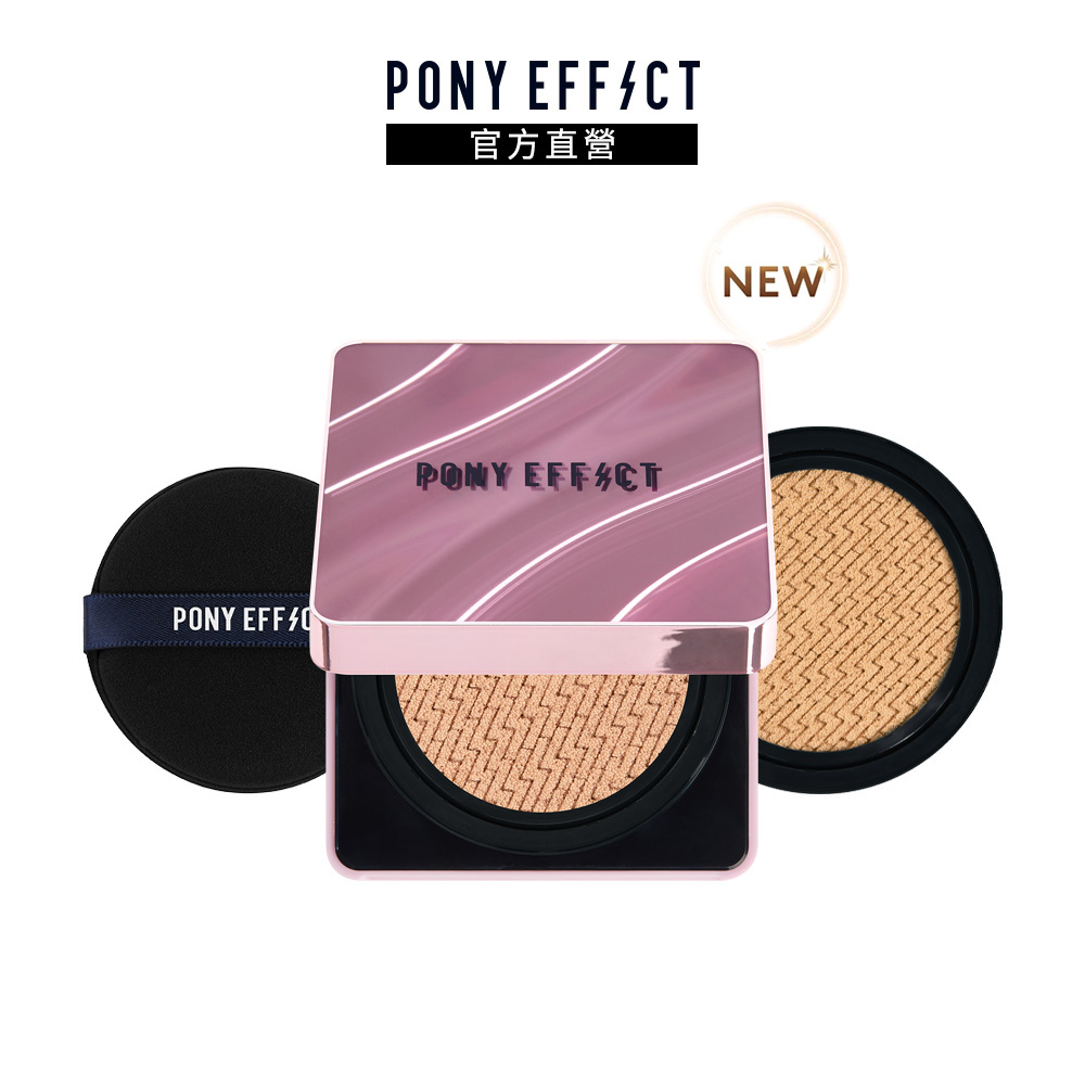 PONY EFFECT 極水透光 氣墊粉餅 升級版 (1盒2蕊-15g*2)