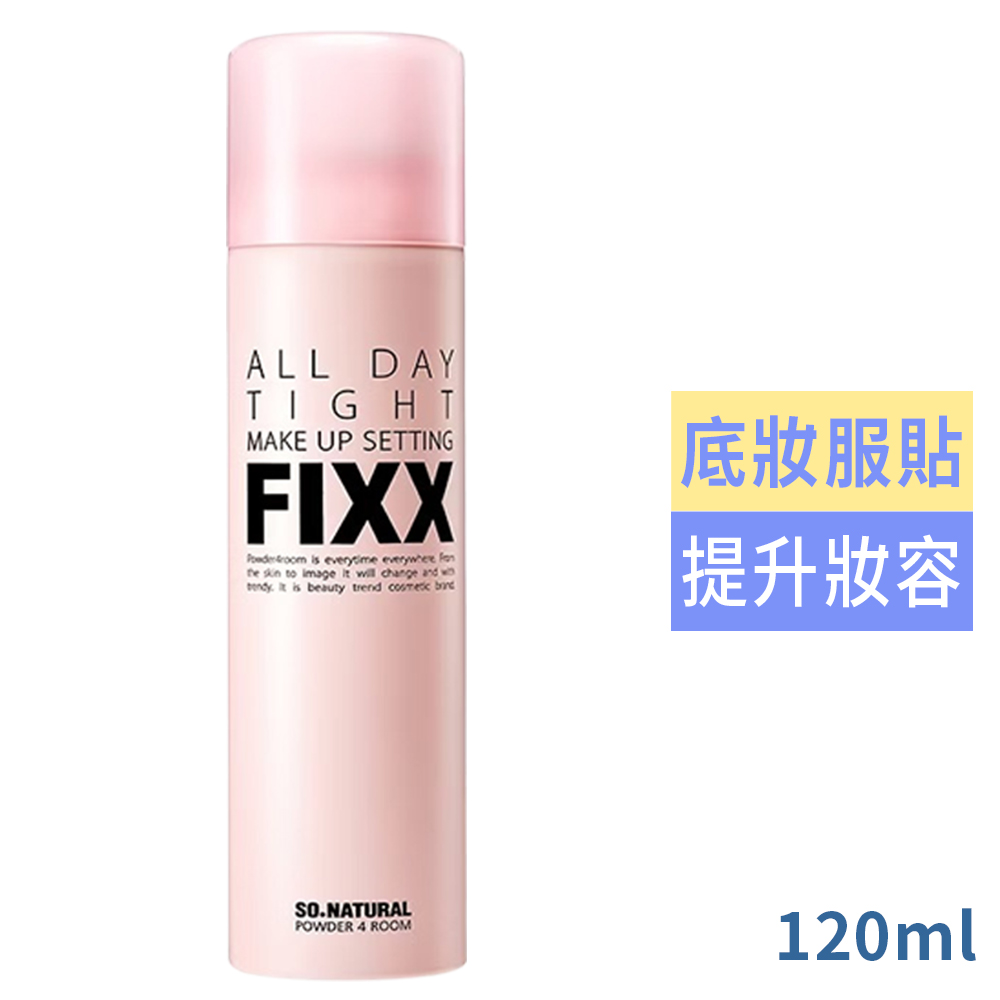 SO NATURAL FIXX 全天候完美定妝噴霧120ml (台灣公司貨)