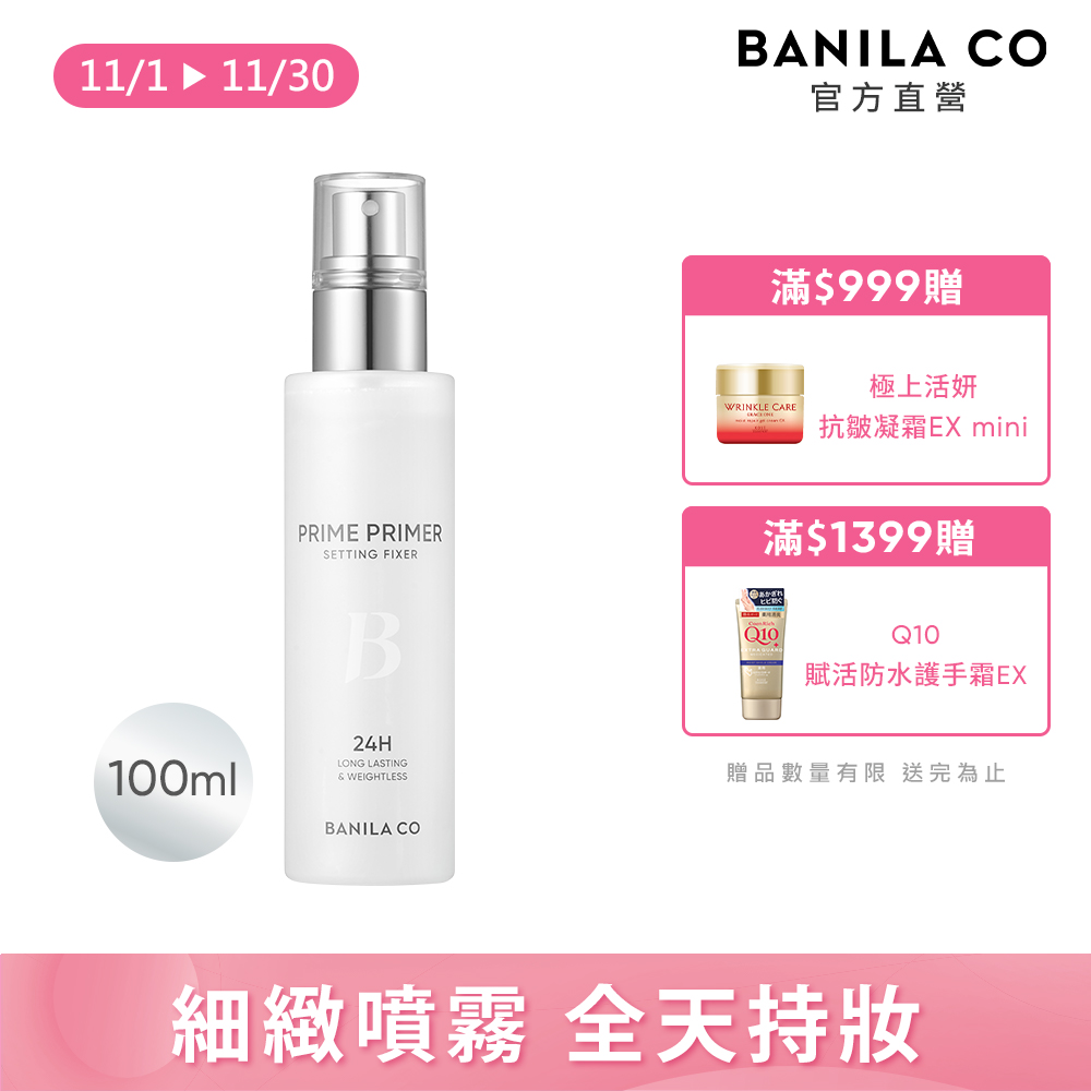 Banila Co (新包裝) 定妝噴霧 100ml