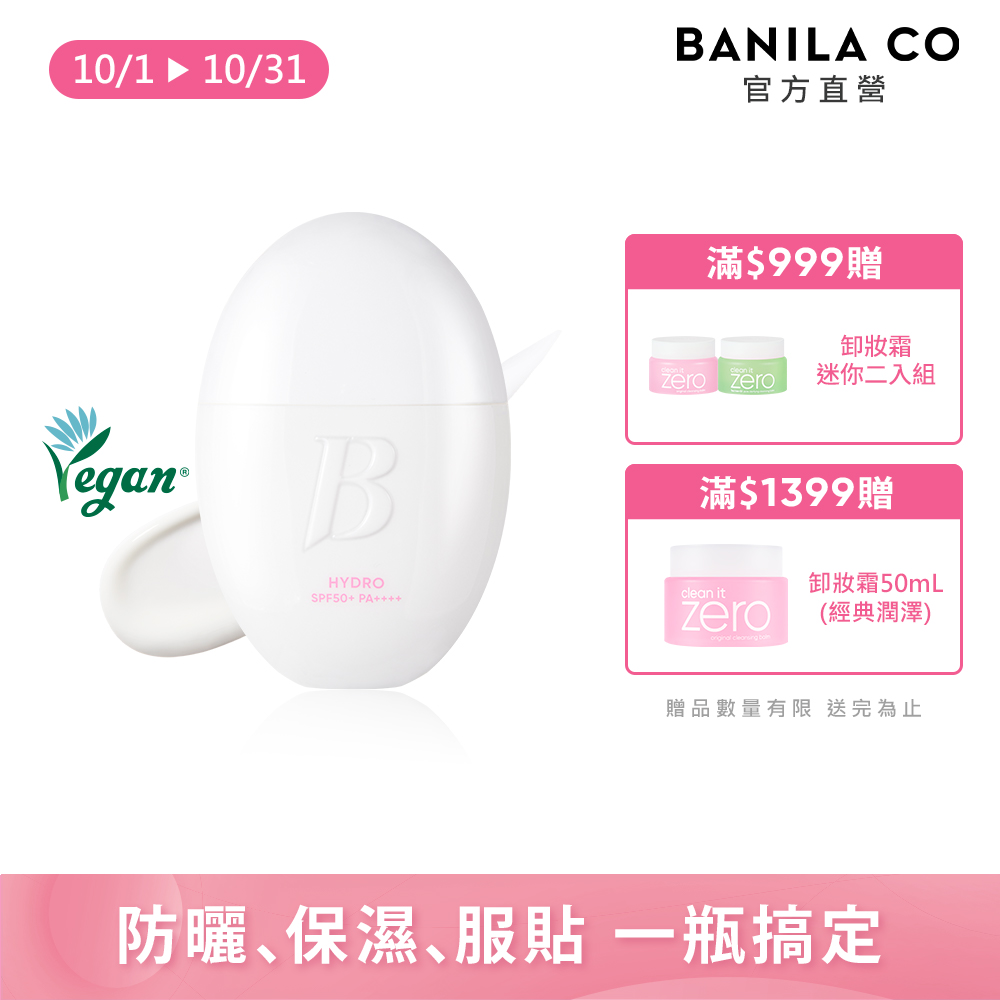 Banila Co 持久水潤防曬妝前乳35ml