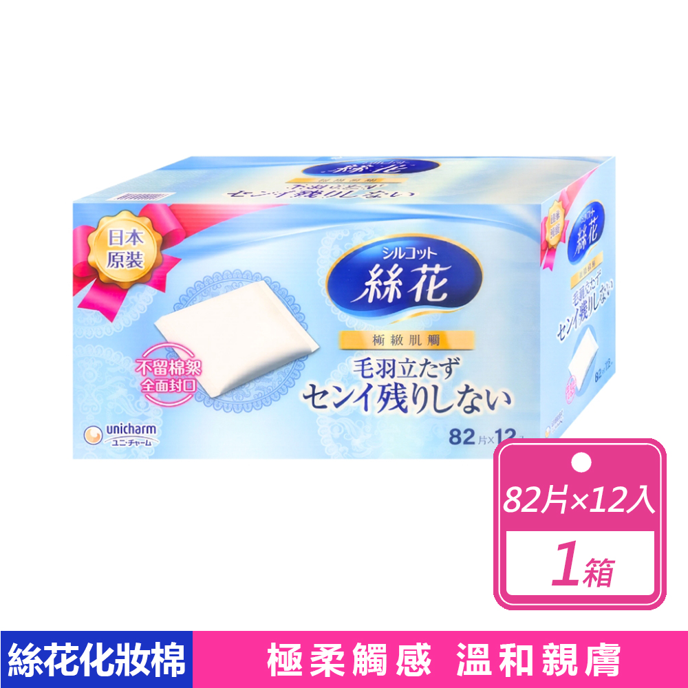 絲花 化妝棉(82片x12入)