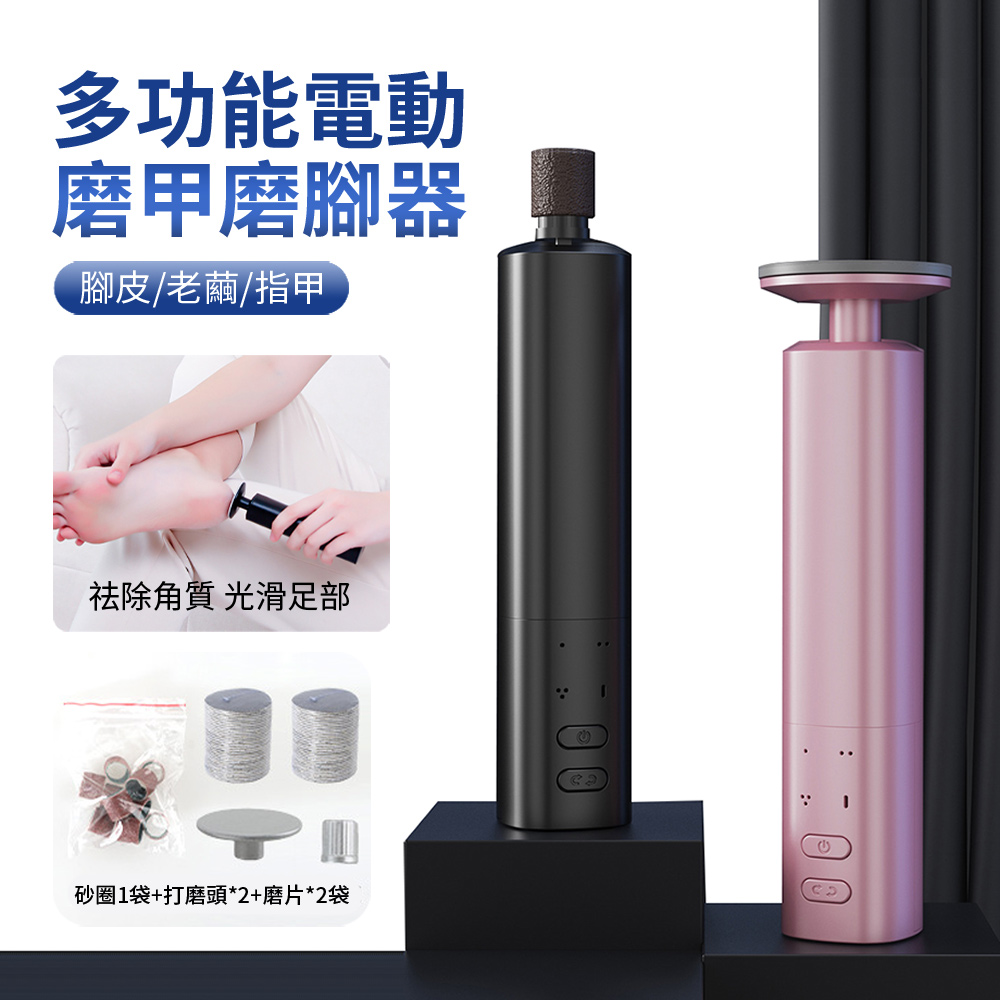 HADER 電動美足修腳磨腳器 去死皮老繭磨腳機 足部護理刮腳皮機 美甲打磨機 卸甲器 交換禮物