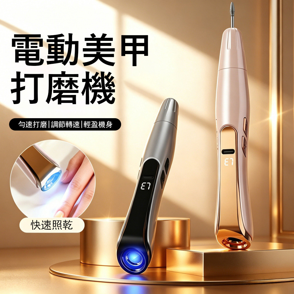 Gabor 智能二合一電動磨甲機 便攜式美甲光療燈 卸甲儀 美甲拋光機 美甲烘乾機（DIY卸甲/修甲/去死皮）