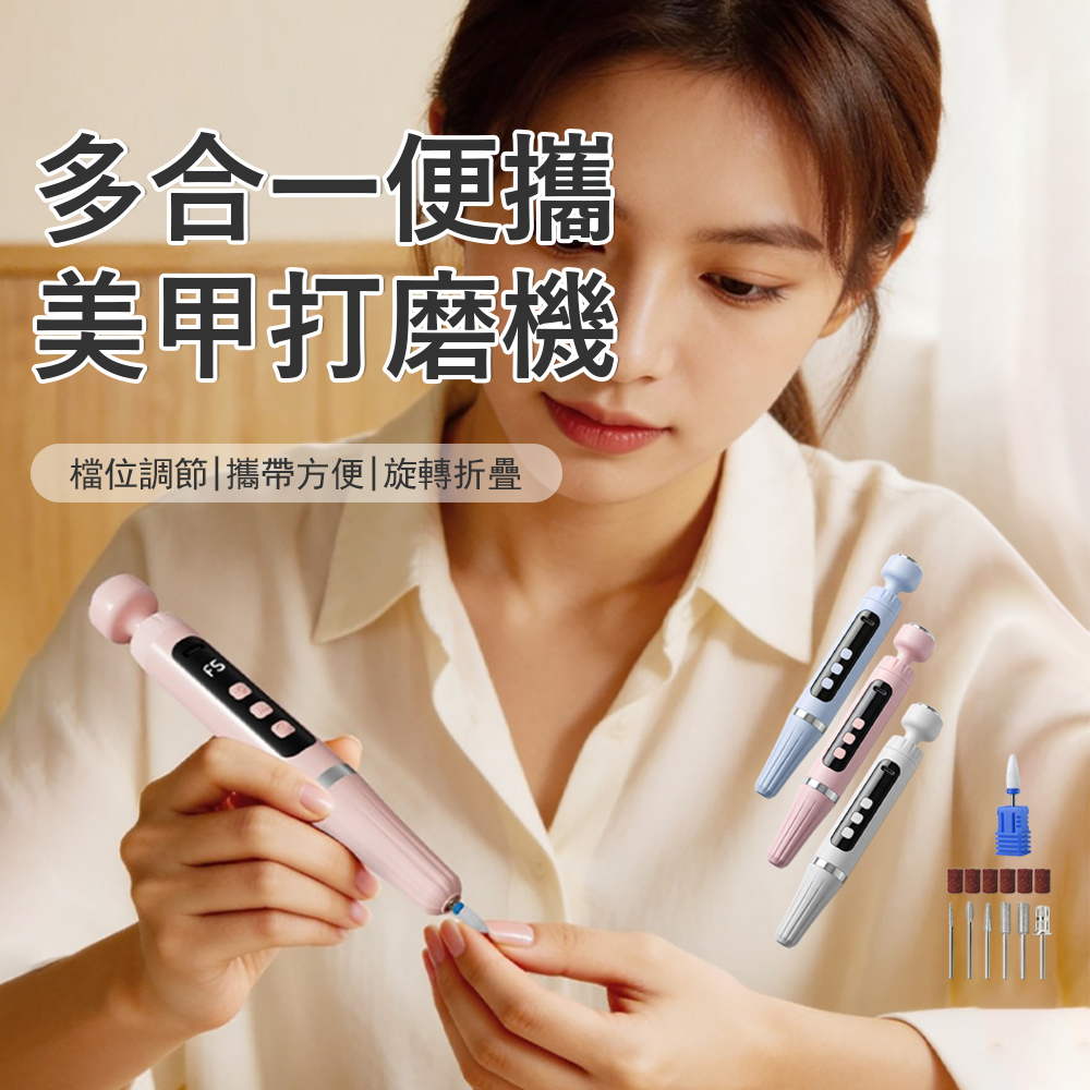 Gabor 二合一電動美甲打磨機 修甲卸甲筆 一字光療燈 去死皮磨甲器 美甲烘乾機 卸甲儀 居家凝膠美甲神器