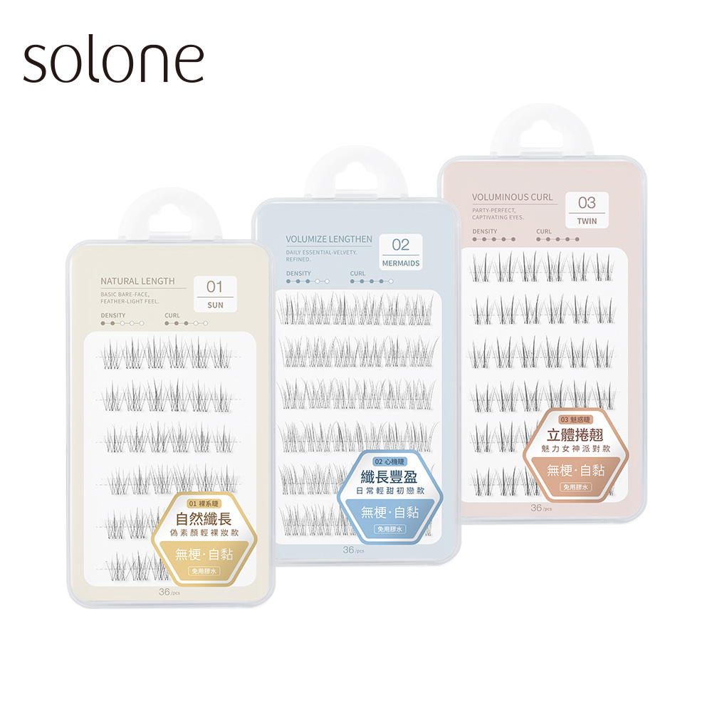 Solone 宛若天生免膠式假睫毛3入組 (3款可選)