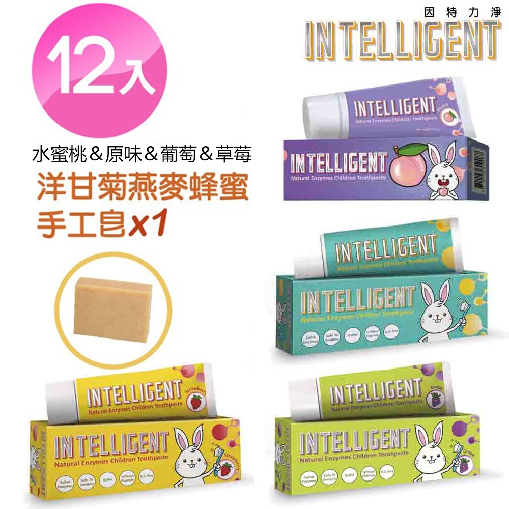 因特力淨 兒童酵素牙膏40g(草莓/原味/葡萄/水蜜桃)*12入 贈 洋甘菊燕麥蜂蜜皂或綠豆薏仁皂1顆（其他規格）