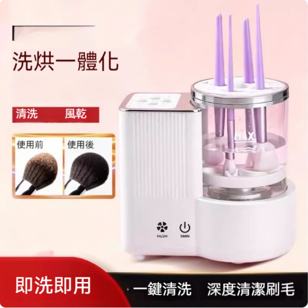 化妝刷自動清洗器化妝品粉撲懶人電動速幹烘乾清潔盒用品 佺