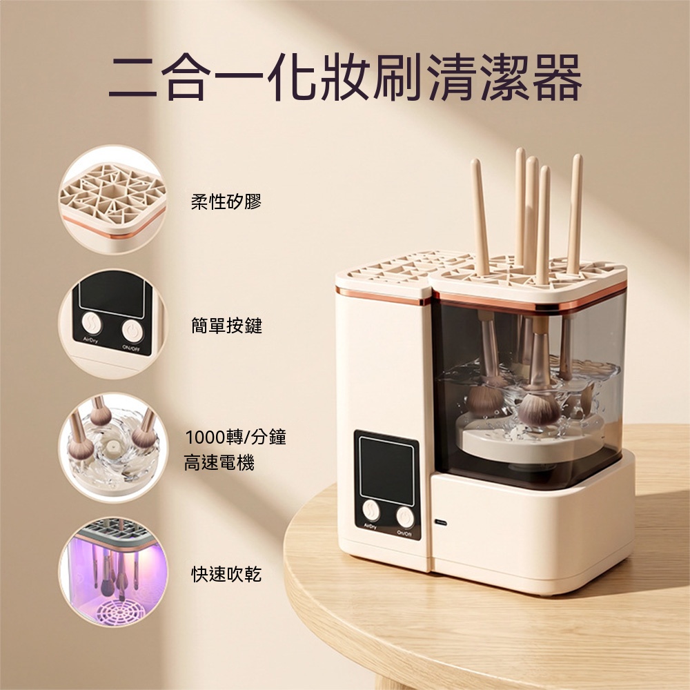 【喜多多】化妝刷清洗機 洗刷機 刷具清洗機 電動洗刷器 自動清洗機 美妝刷烘乾 美妝工具清潔 洗烘一體