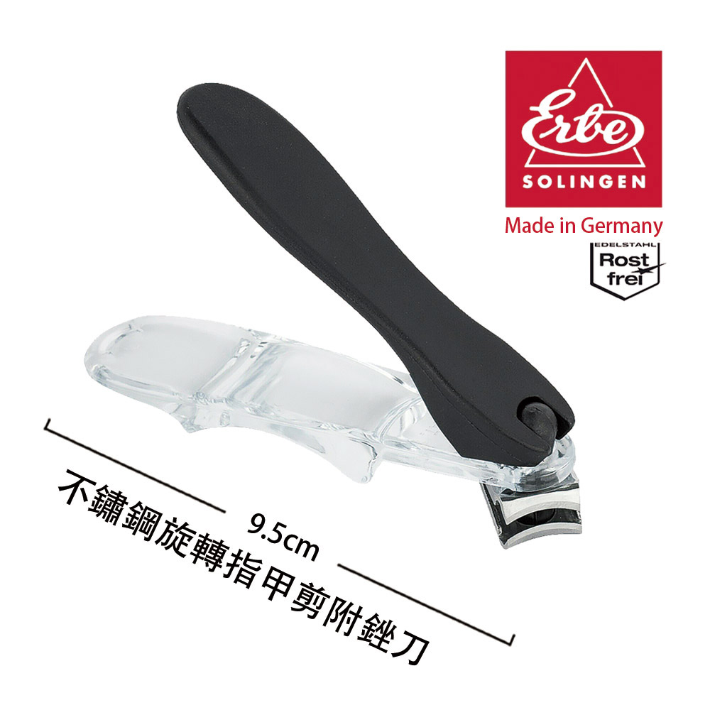 【ERBE】德國製造 不鏽鋼旋轉指甲剪(9.5cm)
