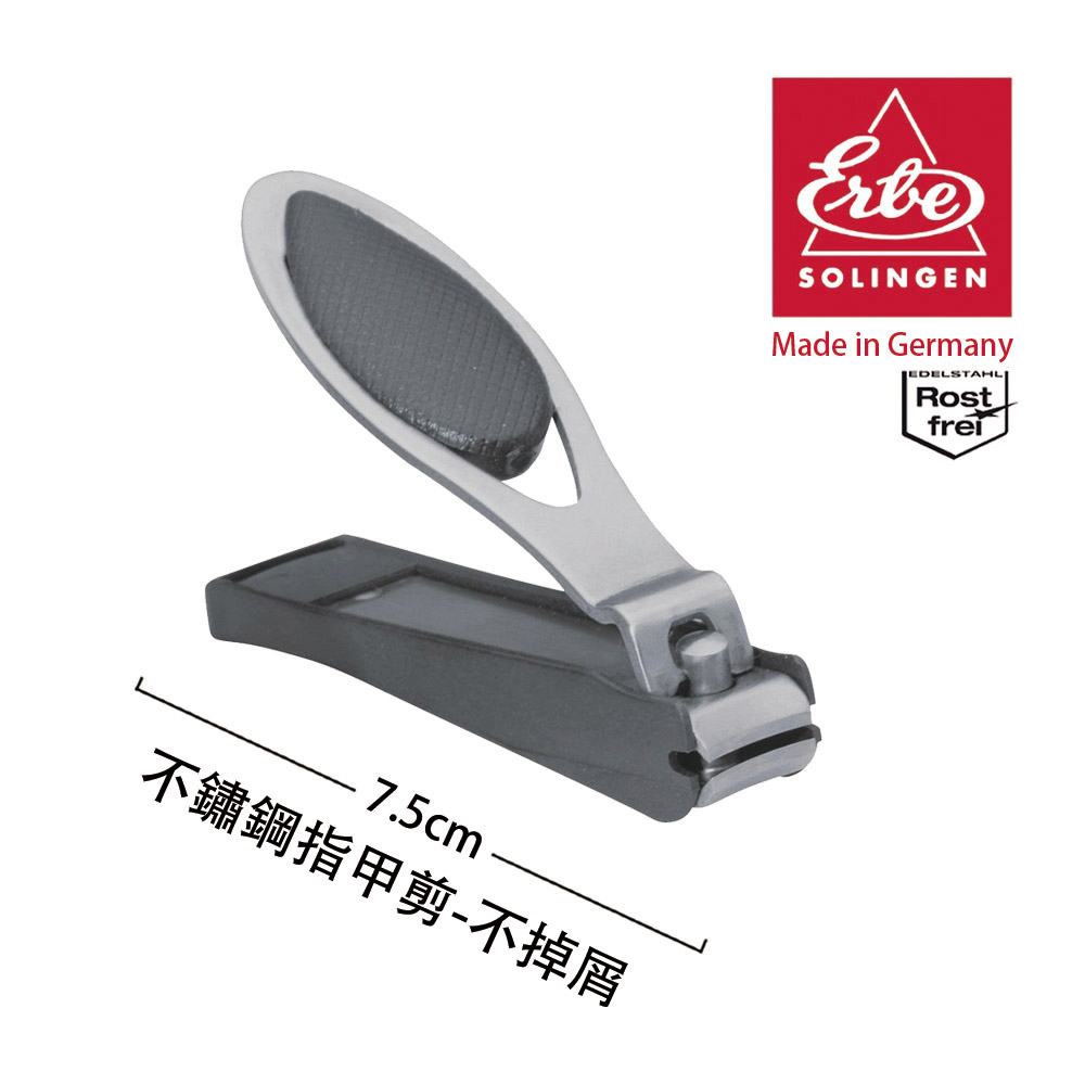 【ERBE】德國製造 不鏽鋼指甲剪-不掉屑(7.5cm)