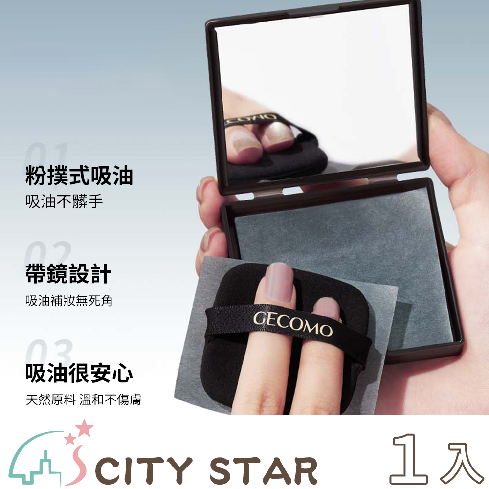 GECOMO柔焦持妝帶鏡子吸油面紙100張入