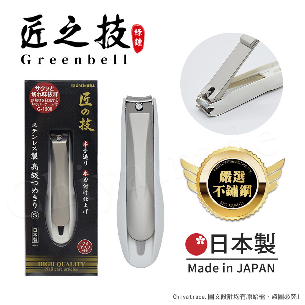 日本綠鐘Greenbell】匠之技日本製鍛造不鏽鋼76mm高品質指甲剪指甲刀G