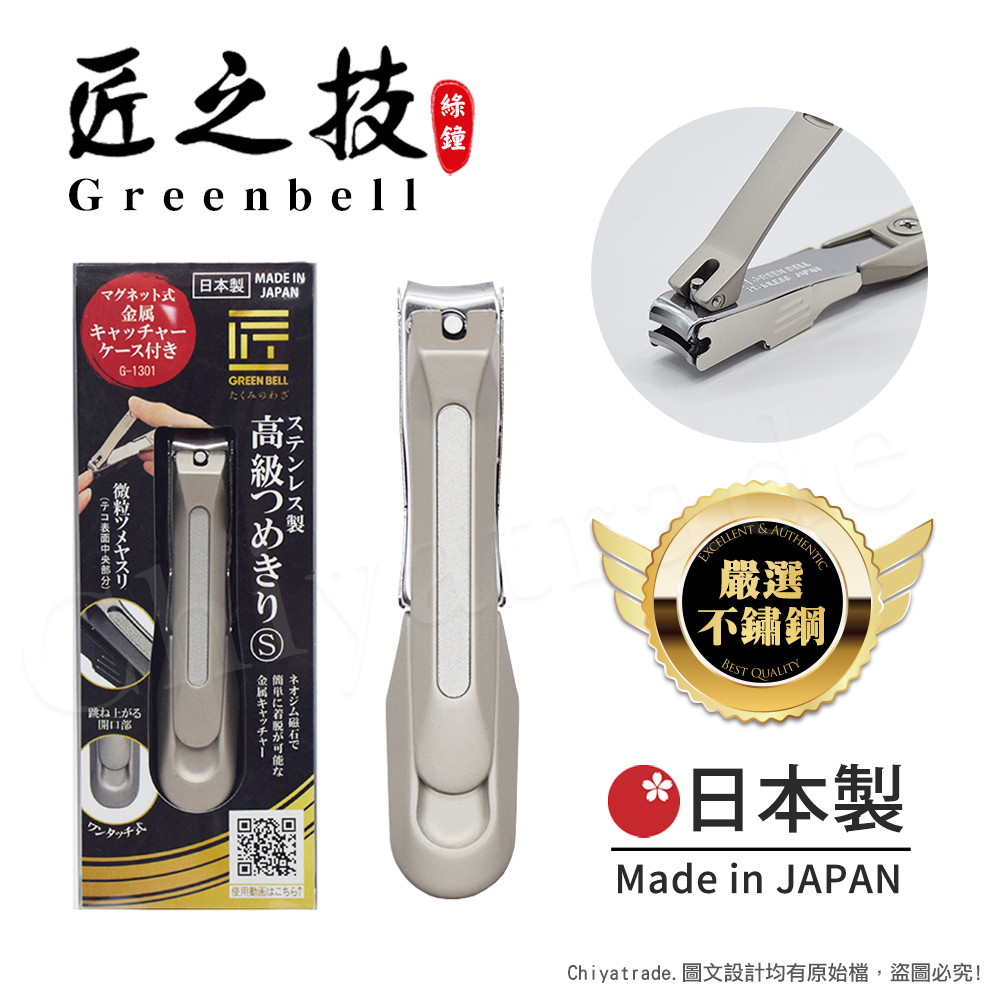 日本綠鐘Greenbell】匠之技日本製鍛造不鏽鋼92mm高品質指甲剪指甲刀G