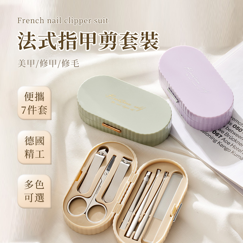 Pritoo 精工工藝 法式指甲剪套裝7件組 不鏽鋼修甲腳工具 指甲刀 挫甲刀 挖耳勺 死皮剪 眉夾 修甲工具