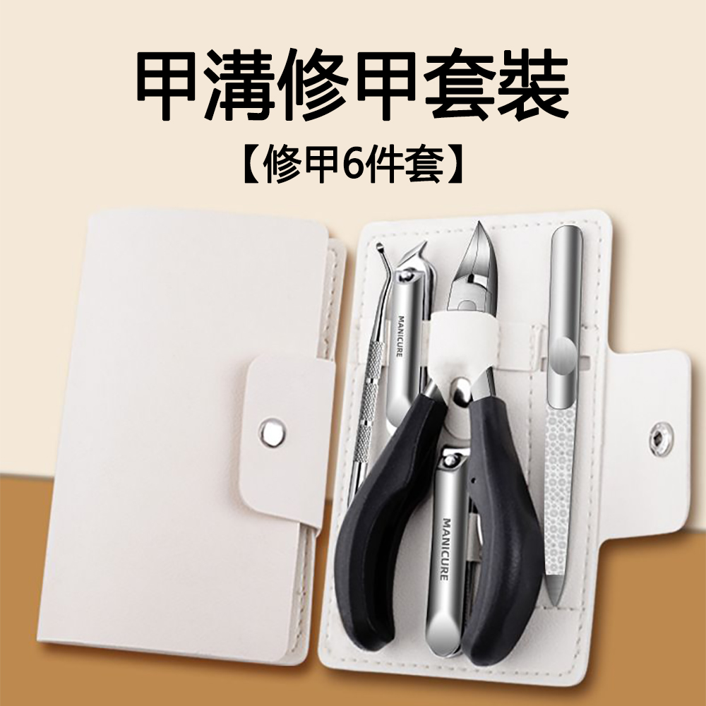 ElAiNE 德國級不鏽鋼鷹嘴鉗指甲剪6件組 (凍甲/甲溝炎/厚硬腳趾甲專用 附收納皮套)