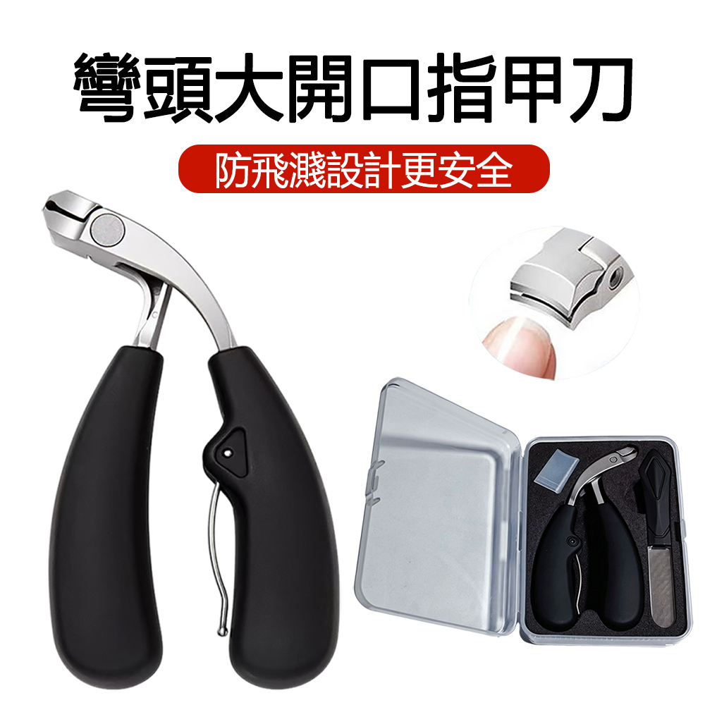 ElAiNE 防飛濺彎頭指甲剪 省力大開口指甲鉗 長輩修甲剪 凍甲剪 厚硬甲專用