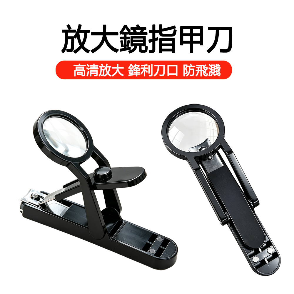 E.Co 日式帶放大鏡指甲剪 長輩老花修甲鉗 厚硬腳趾指甲刀 加厚鋒利防剪肉 防濺防剪肉神器 便攜剪指甲