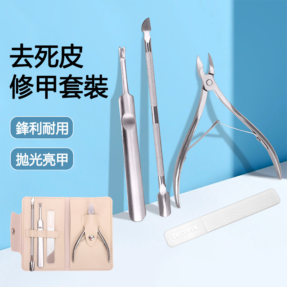 E.Co 專業死皮剪修甲4件組 手足修甲/去死皮/指緣護理工具 (甘皮鉗/雙頭鋼推/死皮叉/玻璃銼刀)