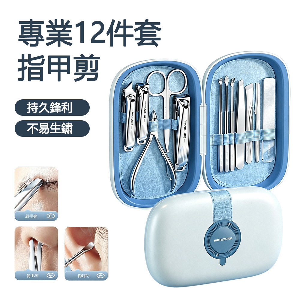 ElAiNE 12件套不鏽鋼指甲剪 鷹嘴鉗 附磁吸收納盒 修甲工具組 美甲剪 甲溝修護工具