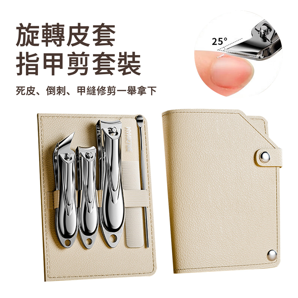 ElAiNE 圓紋不鏽鋼指甲剪 5件套組 (平口/斜口剪/指甲銼刀/挖耳勺/旋轉皮套/美甲工具)