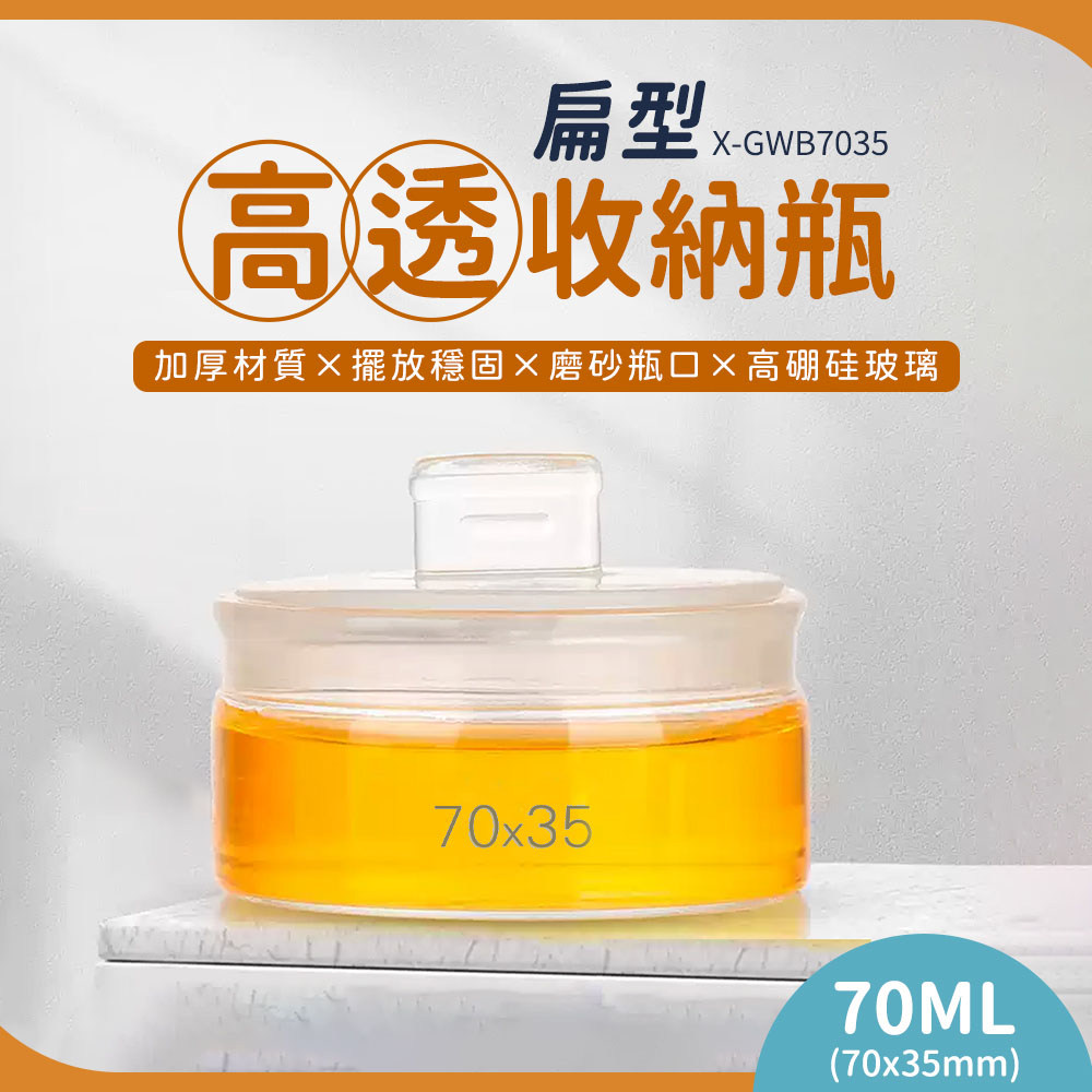 70ml 果醬罐 容器罐 迷你容器瓶 玻璃瓶 空瓶 樣品瓶 植栽種植 糖果收納罐 分裝罐 550-GWB7035