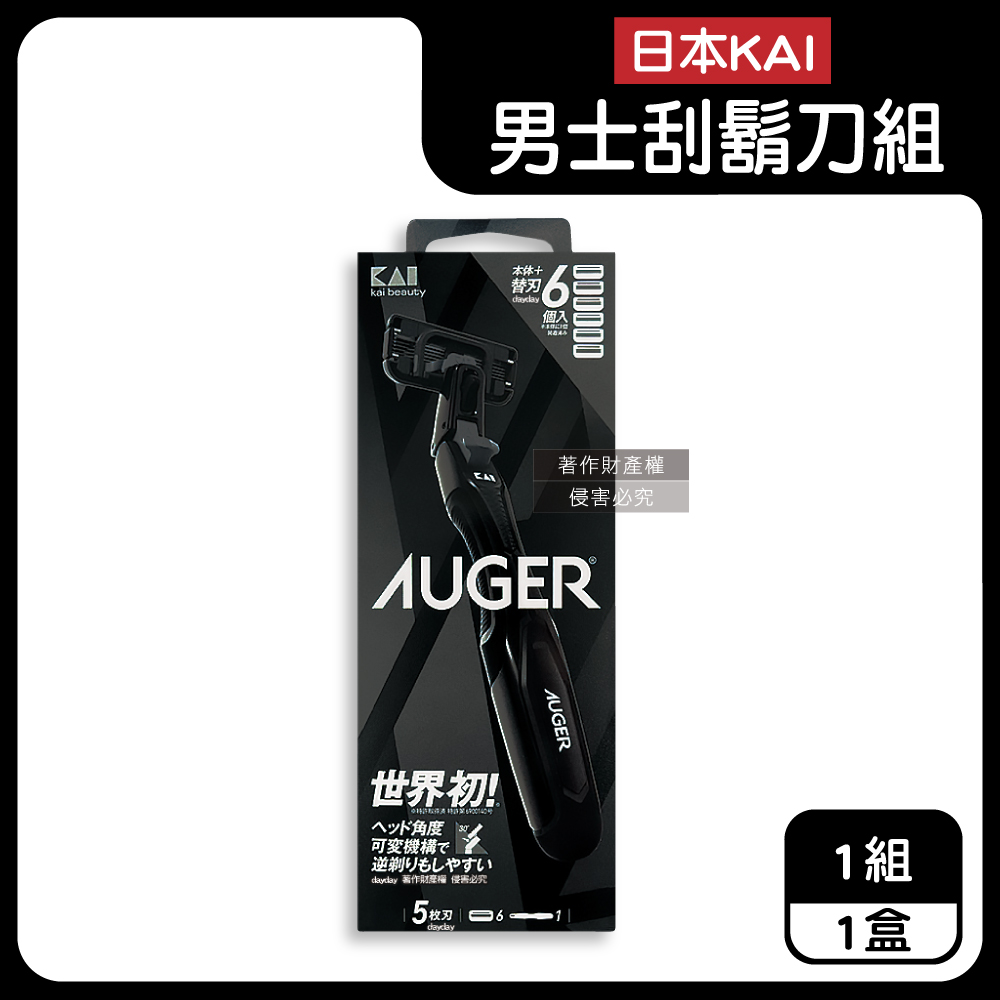 KAI 貝印 日本AUGER男士修容旅行刮鬍刀組AG-6H(刀柄1入+替換刀片6入)/盒(5刃可替換滑順剃鬚刀)（其他規格）